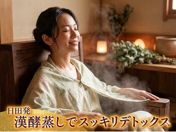 オーシャンブルー 日田店/大分県発登場!『漢酵蒸し』