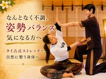 くすの木タイ古式サロン アンド スクール