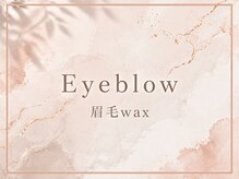 ファーストネイルアンドアイラッシュ 札幌駅前店(1stNAIL&eyelash)/眉毛wax＋メイク仕上げ