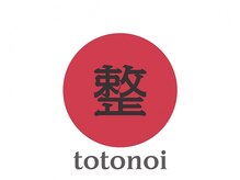 整(totonoi)/【施術の流れ】お飲み物