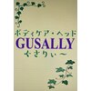 グサリィ(GUSALLY)ロゴ