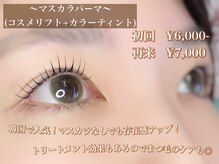 ティンクルラッシュ(Twinkle lash)の雰囲気（最新！韓国で話題のマスカラパーマもございます☆）