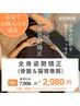 【全身骨格矯正＆ヘッドスパ】不調も改善！スタイルも◎リピーター様も1回OK