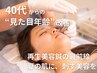 【ほうれい線・たるみケア】エイジング鍼・ダーマ鍼