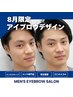 【眉毛】迷ったらこれ！アイブロウデザイン　￥4,500