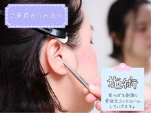 香林(KARIN)/耳つぼの施術