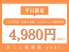 《平日限定》先着6名様◎全身整体＋もみほぐし90分