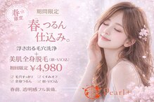 パールプラス 小山店(Pearl plus)