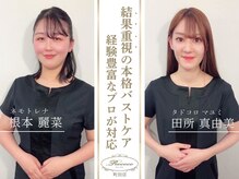 ロココ 町田店(Rococo)の雰囲気（結果重視の本格バストケア、プロが対応）
