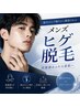 【全世代男性OK】毎朝のヒゲ剃り卒業&青ヒゲ改善 ヴィクトリア脱毛ヒゲ体験