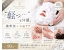 【毛穴洗浄×むくみ】"軽っ…"を体感。濃密泡×水晶ケア90分