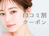 \口コミ投稿で限定価格/潤い◎まつげパーマ【¥2590】