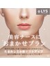 【看護師おまかせSET】シミたるみケア・小顔・美白（当日状態見てから施術）