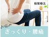 【腰痛|根本改善|積聚療法】つらい腰痛・慢性腰痛