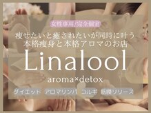 リナロール(Linalool)