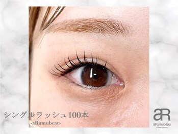アルムビュー(aRumubeau)/シングルラッシュ100本