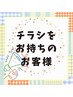 【当店のチラシをお持ちの方】限定新規キャンペーン40分照射¥6,600→¥1,200