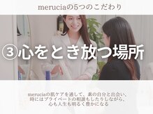 メルシア(merucia)/