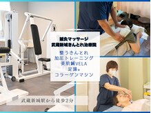 武蔵新城きんとれ治療院