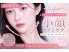 【Vライン特化】最新HIRFWAVE小顔革命!韓国女優フェイスでシャープな輪郭◎
