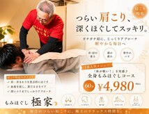 もみほぐし 極家