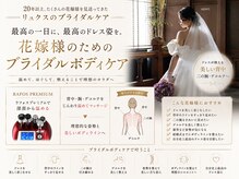 リュクスアンドコー 上田店(Luxe&co.)の雰囲気(【ブライダルエステ】無料カウンセリング行っております♪)