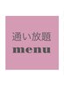 【通い放題★】セルフホワイトニング月額¥8,500 （8ヶ月継続コース）