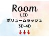 ↓↓↓【新規  LEDボリュームラッシュ 3D-4D 下記から選択 】↓↓↓ 