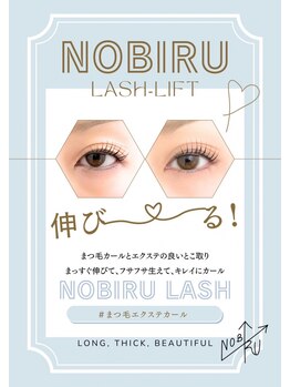 ログ(log)の写真/《NOBIRU LASH¥7680》業界で話題のNOBIRU LASH導入サロン!! 未来のまつ毛を守りながら、美しい目元に♪