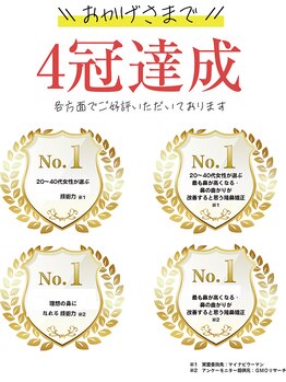 ラプリ 福岡天神店(Raplit)/【美鼻/小顔】顧客満足度4冠達成