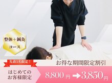 ブライト鍼灸整体院(Bright鍼灸整体院)