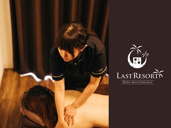 ラストリゾート/リンパマッサージで心と体のケア