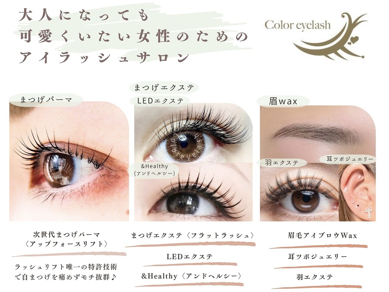 カラーアイラッシュ(Color eyelash)｜ホットペッパービューティー