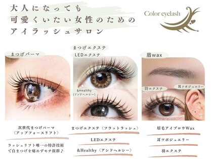 カラーアイラッシュ(Color eyelash)の写真