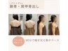 ブライダル【ドレス映え】鎖骨・肩甲骨だし 痩せ見え集中コース(90分)