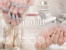 イフネイル(if nail)