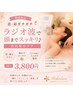 【首・肩ガチガチ】ラジオ波で頭までスッキリ♪30分 ¥3,800