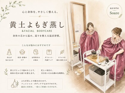 ソアレ(Soare)の写真