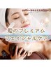 【夏限定！】夏のフェイシャルプレミアム☆エニシーグローパックエステ♪