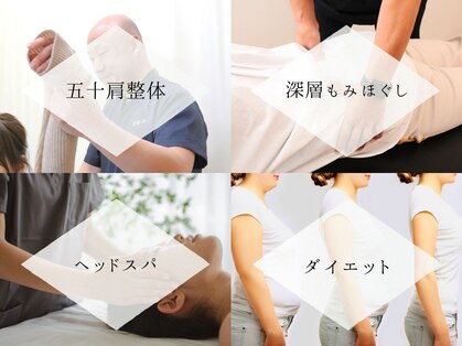 整骨院 壱の写真