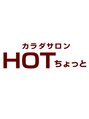 ホットチョット 青戸店(HOTちょっと)/スタッフ一同