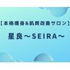 星良(Seira)ロゴ