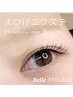 人気No.5【高持続/軽い着け心地♪】フラットラッシュ100本7100円→6100円