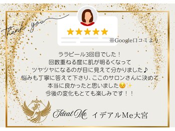 イデアルミー 大宮店(イデアルMe)/口コミ【小顔・肌管理】
