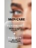 《スキンケアset》フェイシャルwax & ラッシュリフト　￥10000