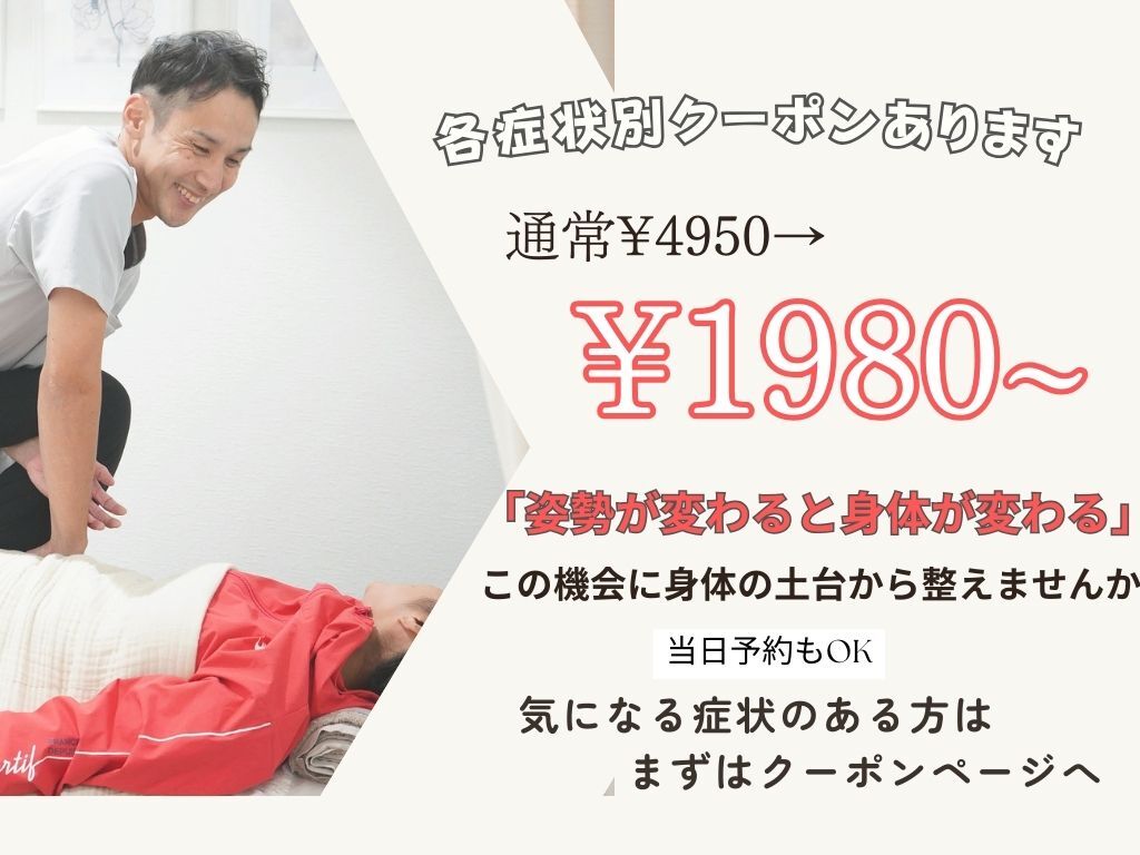 整骨院クリア 五香本院(整骨院Clear)｜ホットペッパービューティー