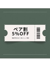 ヘッドスパ整作所/ペア割5%オフ
