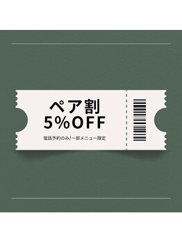 ヘッドスパ整作所/ペア割5%オフ