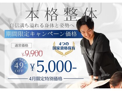 ナオル整体 藤が丘院(NAORU)の写真