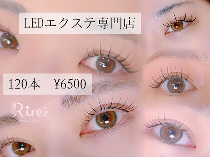 リル(Rire)の写真